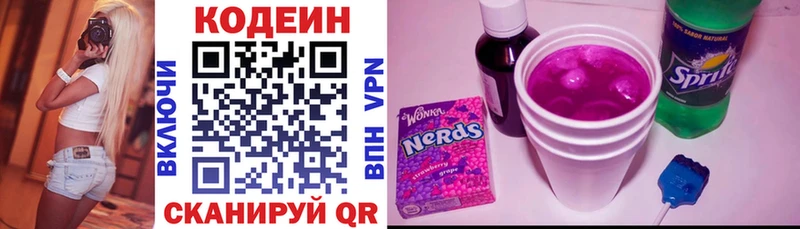 купить  цена  Хвалынск  Codein напиток Lean (лин) 
